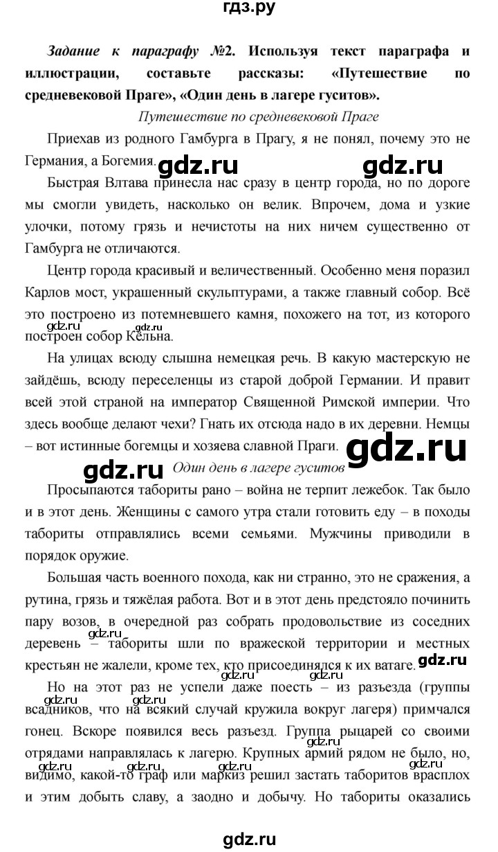 ГДЗ страница 193 история 6 класс Средние века Пономарев, Абрамов