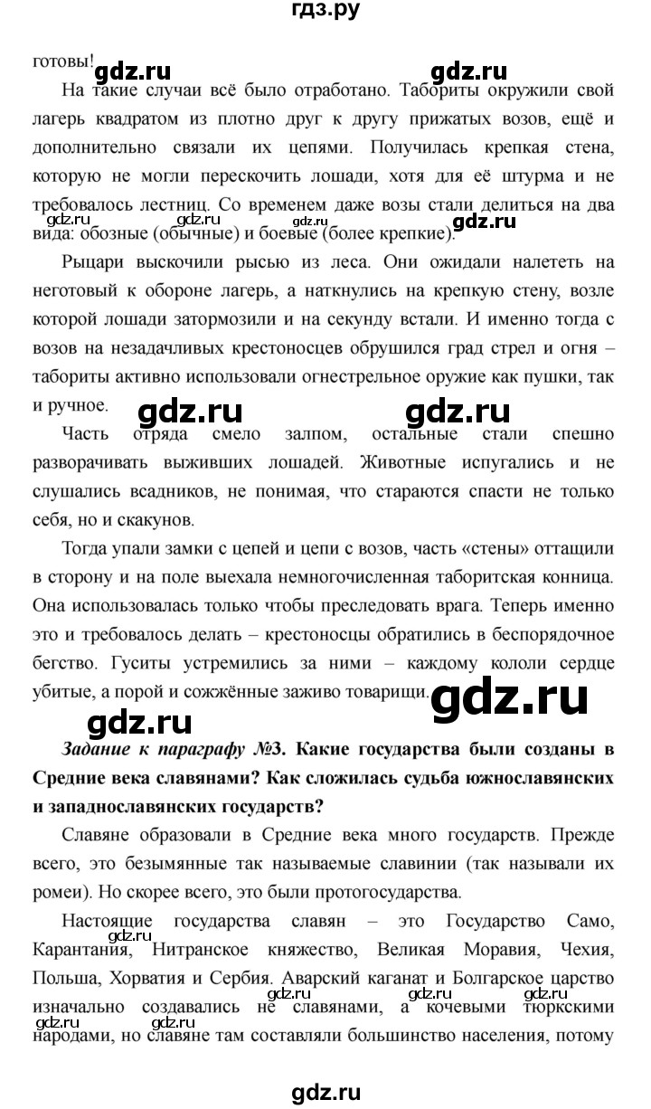 ГДЗ по истории 6 класс  Пономарев Средние века  страница - 193, Решебник