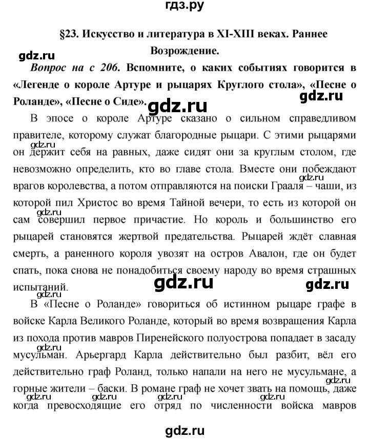 ГДЗ по истории 6 класс  Пономарев Средние века  страница - 206, Решебник