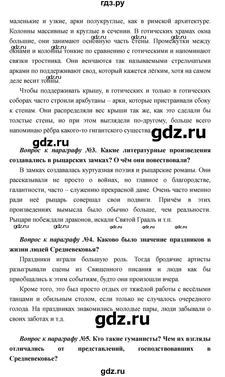 ГДЗ по истории 6 класс  Пономарев Средние века  страница - 215, Решебник