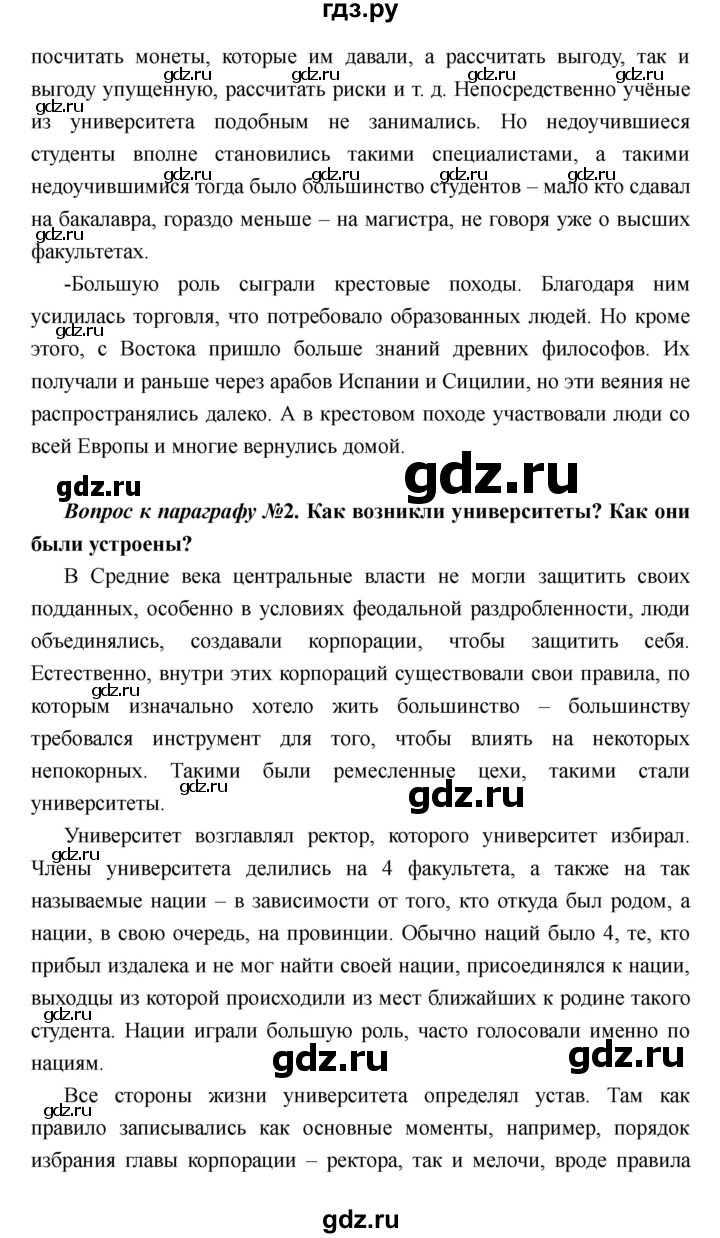 ГДЗ по истории 6 класс  Пономарев Средние века  страница - 224, Решебник