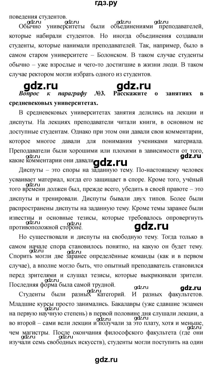 ГДЗ по истории 6 класс  Пономарев Средние века  страница - 224, Решебник