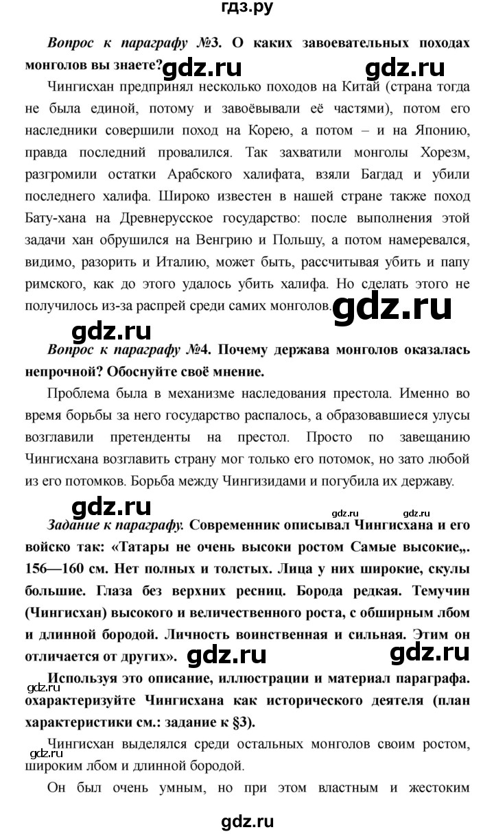 ГДЗ по истории 6 класс  Пономарев Средние века  страница - 234, Решебник