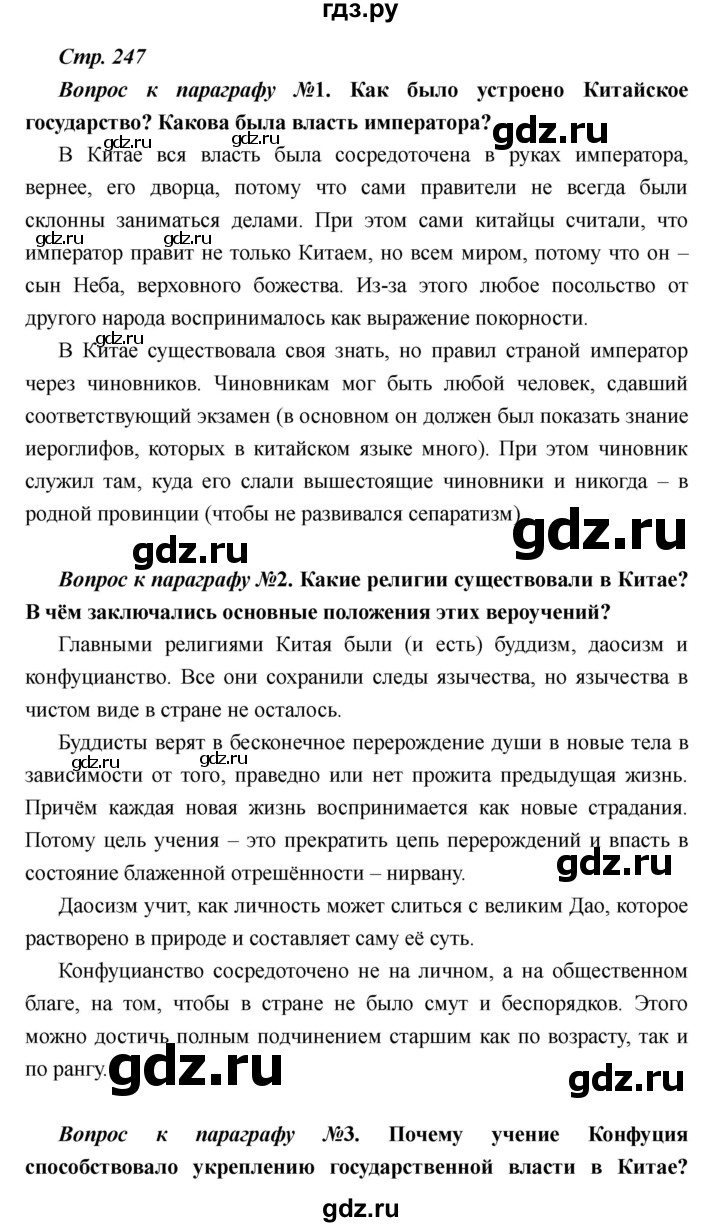 ГДЗ по истории 6 класс  Пономарев Средние века  страница - 247, Решебник
