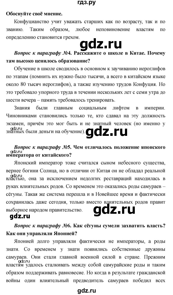 ГДЗ по истории 6 класс  Пономарев Средние века  страница - 247, Решебник