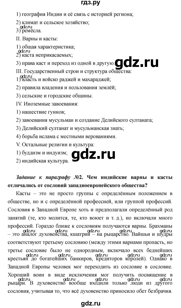 ГДЗ по истории 6 класс  Пономарев Средние века  страница - 255, Решебник