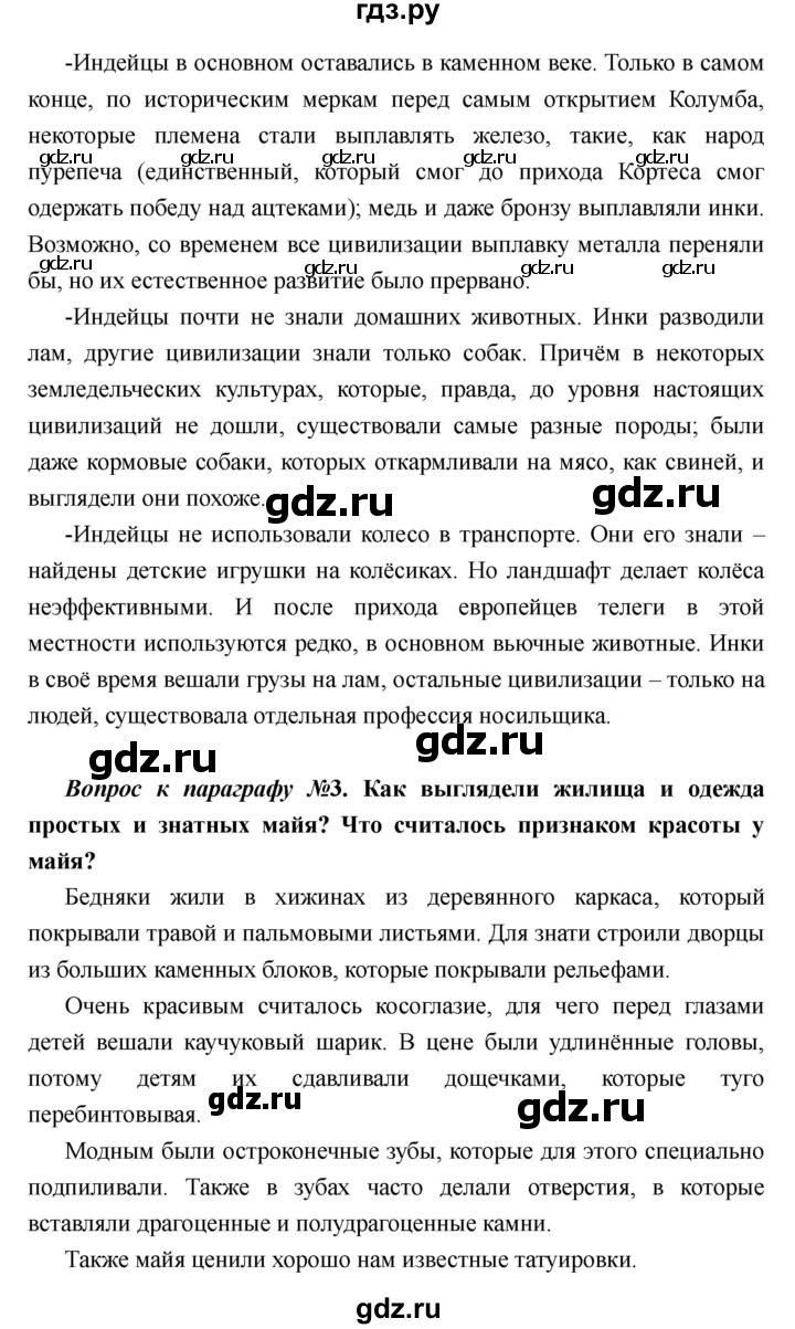 ГДЗ по истории 6 класс  Пономарев Средние века  страница - 265, Решебник