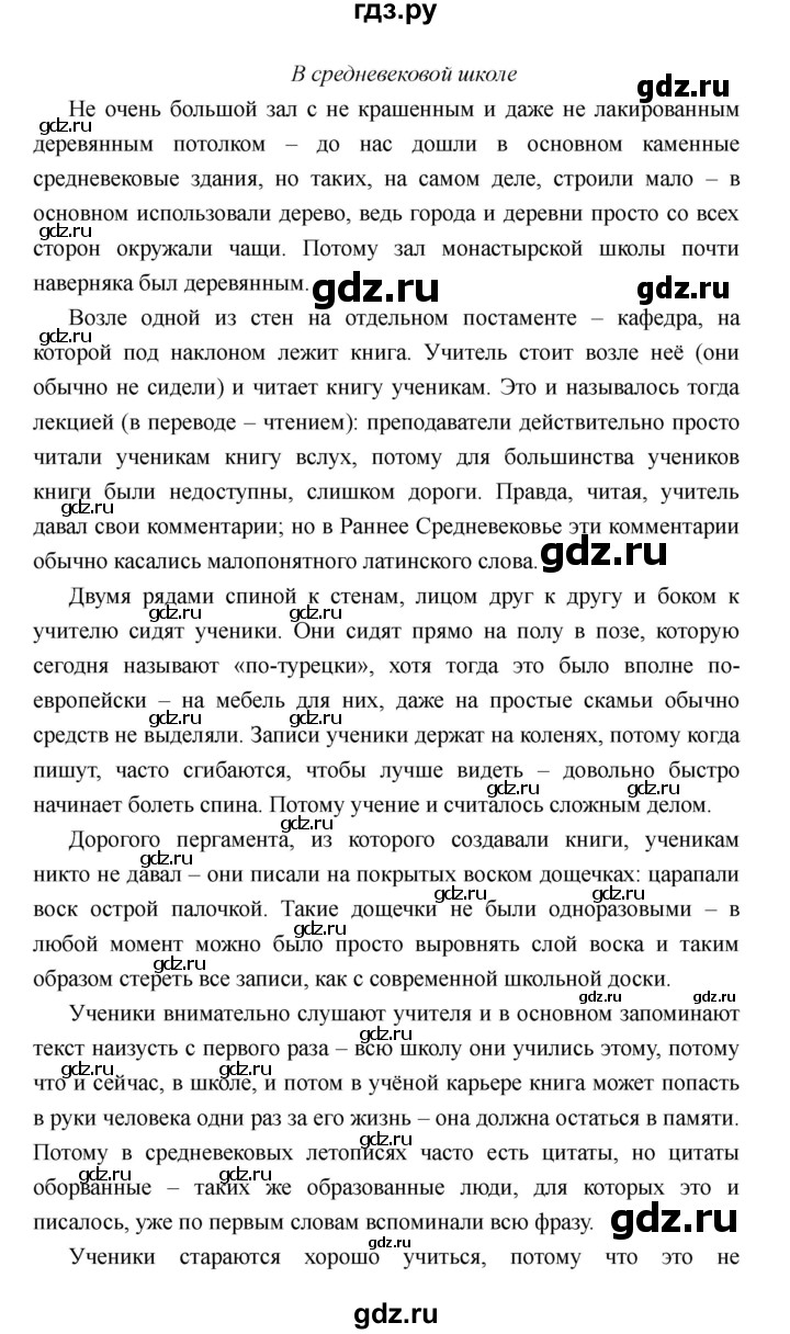 ГДЗ по истории 6 класс  Пономарев Средние века  страница - 43, Решебник