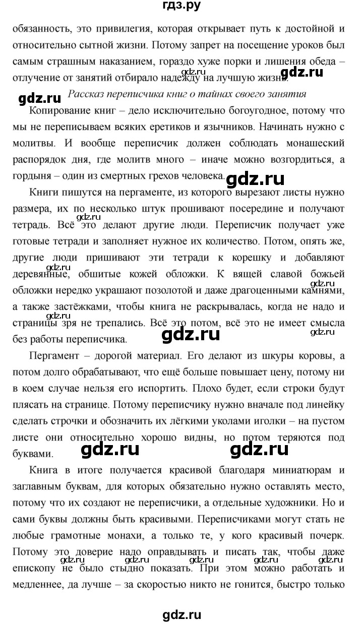 ГДЗ по истории 6 класс  Пономарев Средние века  страница - 43, Решебник