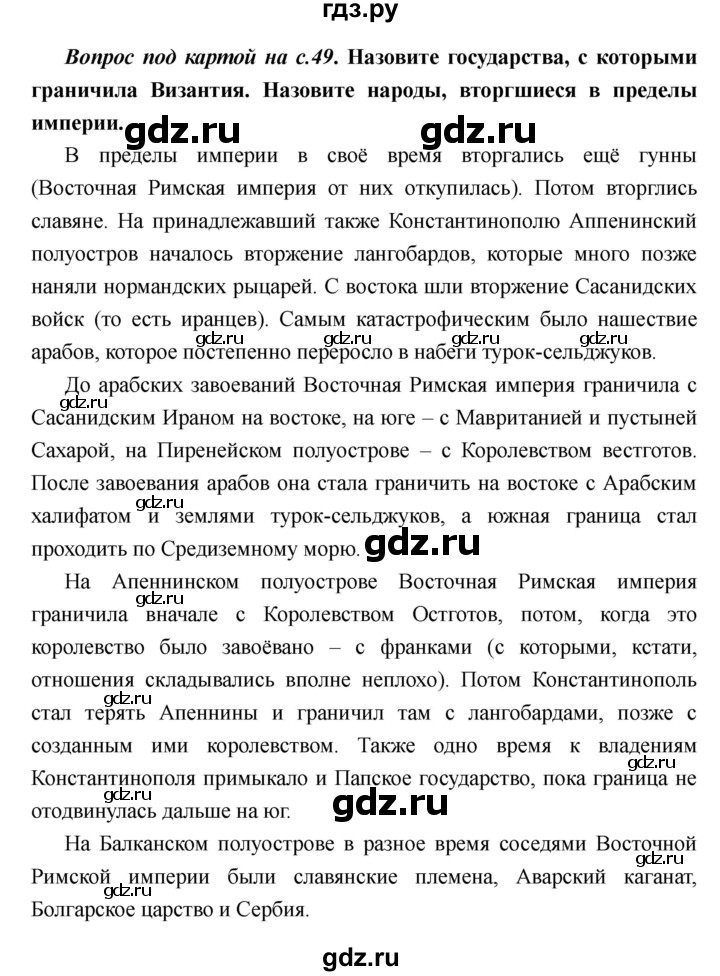 ГДЗ по истории 6 класс  Пономарев Средние века  страница - 49, Решебник