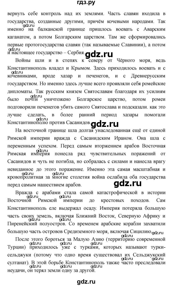 ГДЗ по истории 6 класс  Пономарев Средние века  страница - 54, Решебник