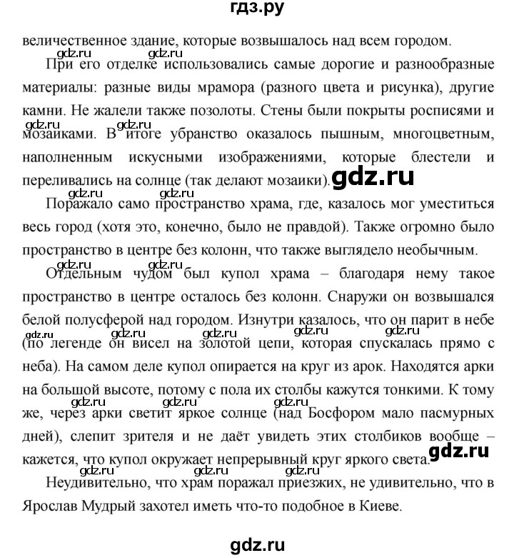 ГДЗ по истории 6 класс  Пономарев Средние века  страница - 54, Решебник