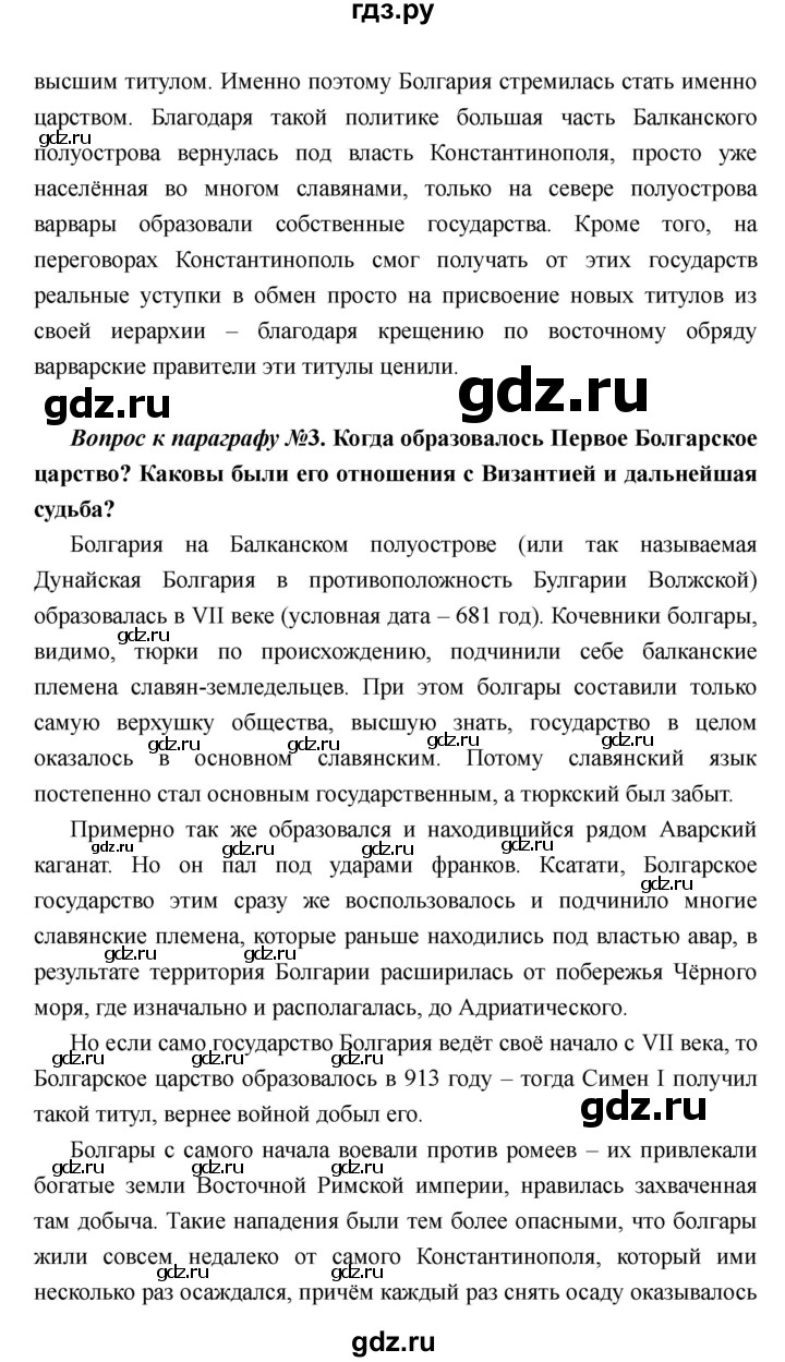 ГДЗ по истории 6 класс  Пономарев Средние века  страница - 62, Решебник