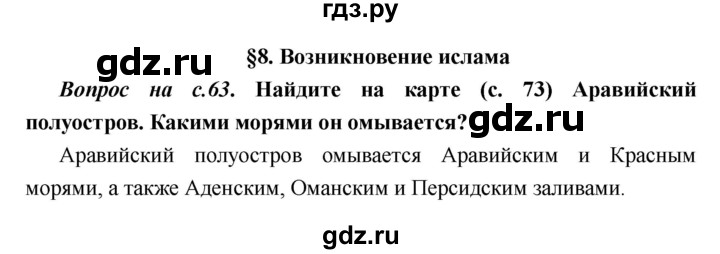 ГДЗ по истории 6 класс  Пономарев Средние века  страница - 63, Решебник
