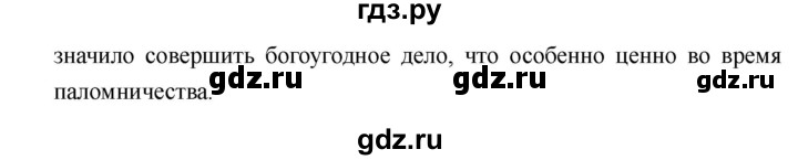 ГДЗ по истории 6 класс  Пономарев Средние века  страница - 65, Решебник