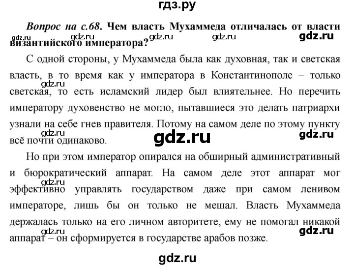 ГДЗ по истории 6 класс  Пономарев Средние века  страница - 68, Решебник