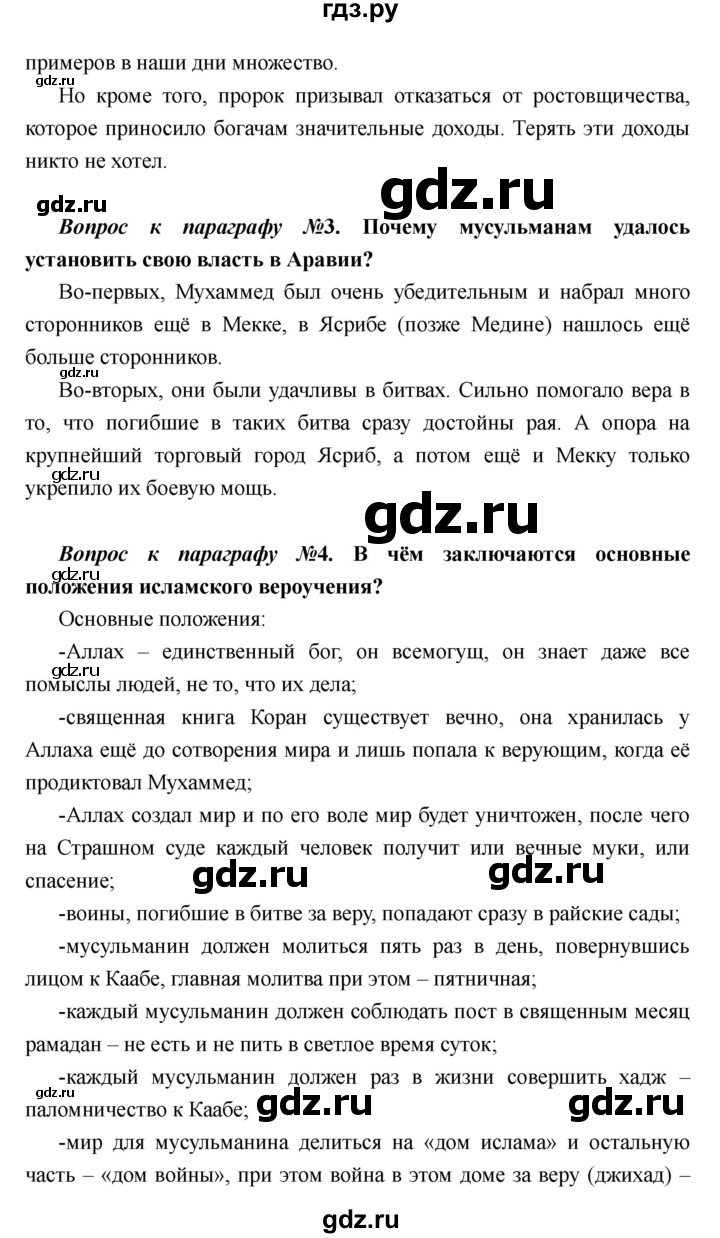 ГДЗ страница 70 история 6 класс Средние века Пономарев, Абрамов