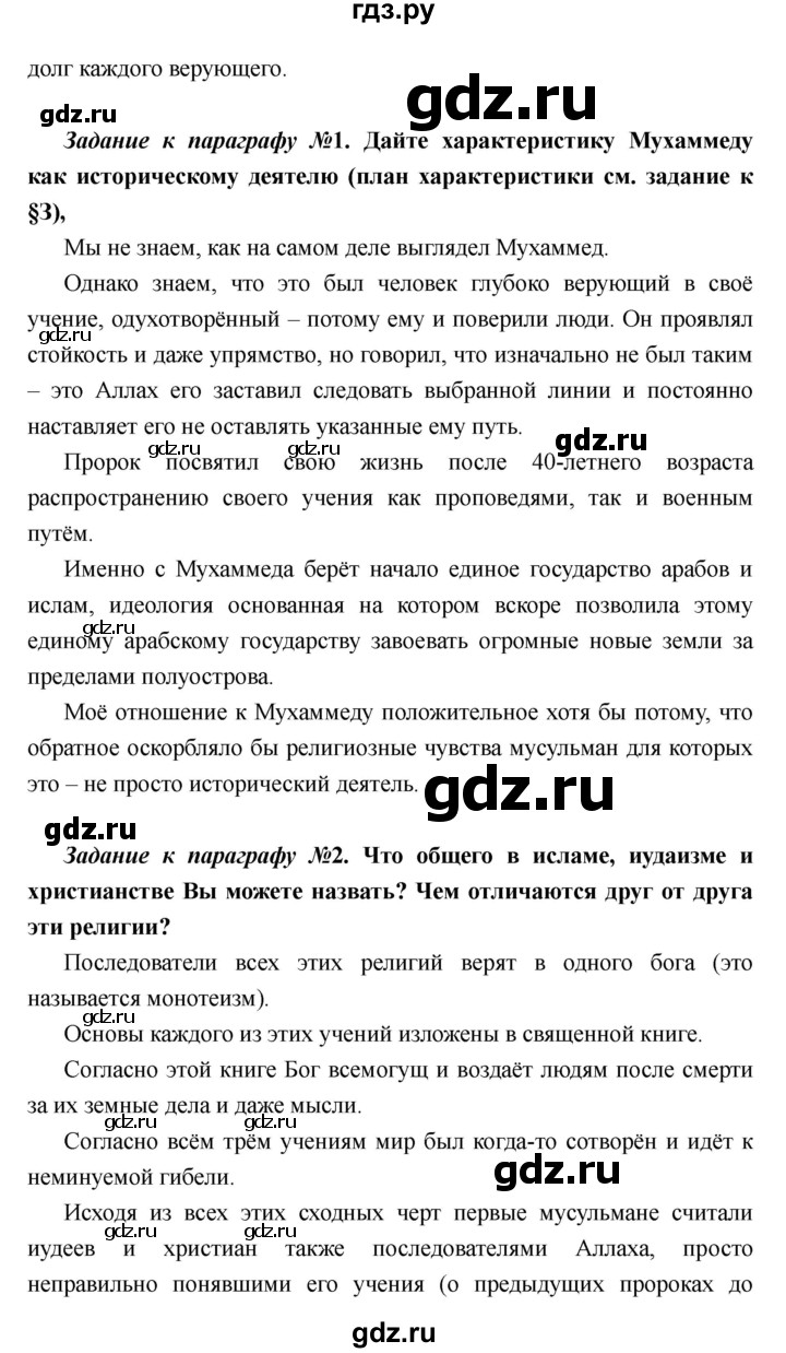 ГДЗ страница 70 история 6 класс Средние века Пономарев, Абрамов