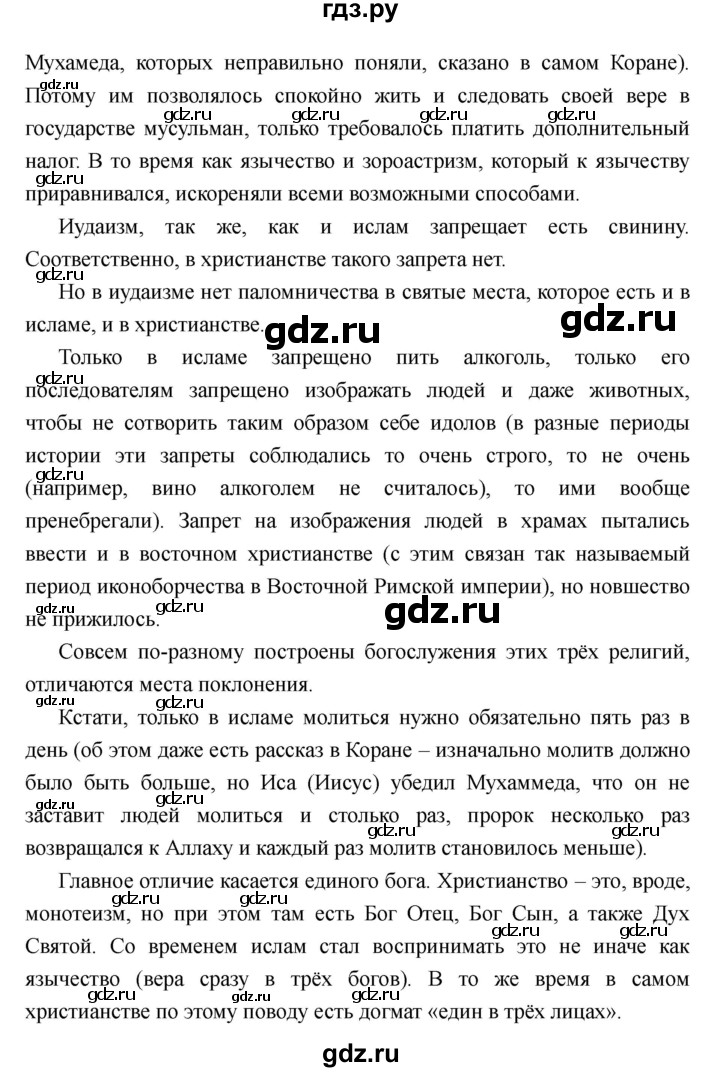 ГДЗ по истории 6 класс  Пономарев Средние века  страница - 70, Решебник