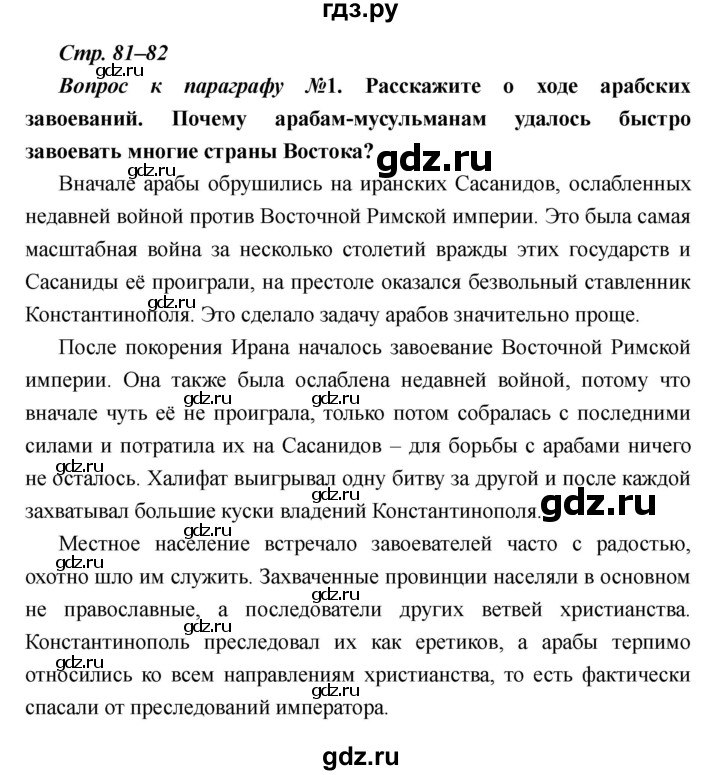 ГДЗ по истории 6 класс  Пономарев Средние века  страница - 81–82, Решебник