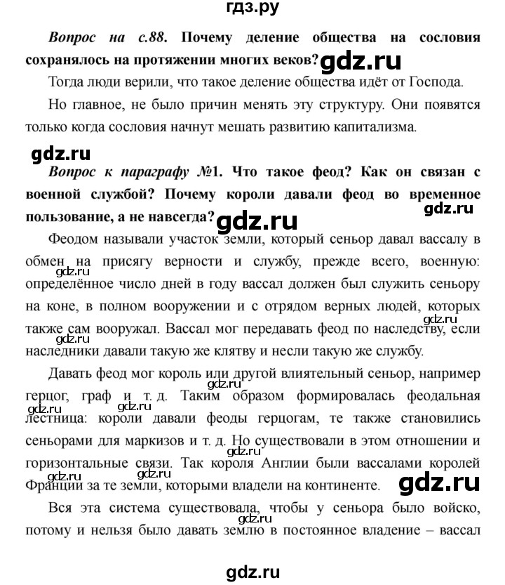 ГДЗ по истории 6 класс  Пономарев Средние века  страница - 88, Решебник