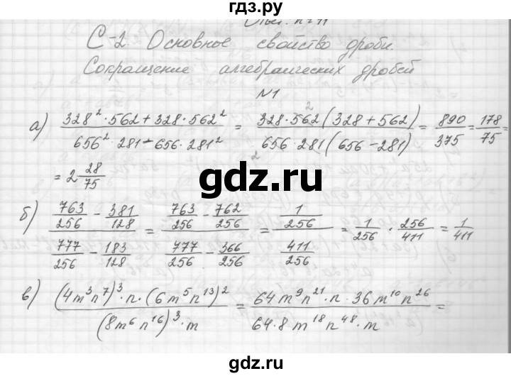 ГДЗ по алгебре 8 класс Звавич дидактические материалы  самостоятельная работа. вариант 1 / С-2 - 1, Решебник №1
