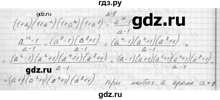 ГДЗ по алгебре 8 класс Звавич дидактические материалы  самостоятельная работа. вариант 1 / С-2 - 9, Решебник №1
