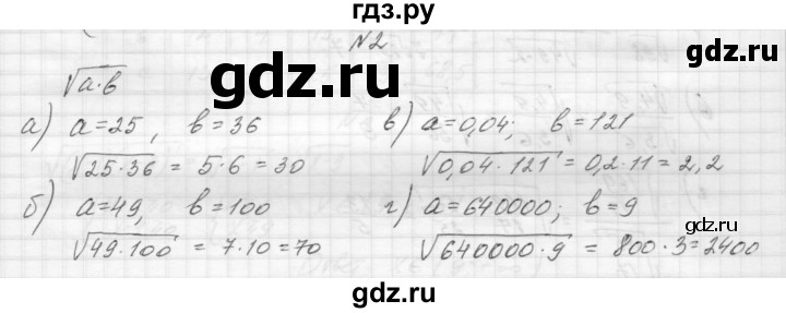 ГДЗ по алгебре 8 класс Звавич дидактические материалы  самостоятельная работа. вариант 1 / С-12 - 2, Решебник №1