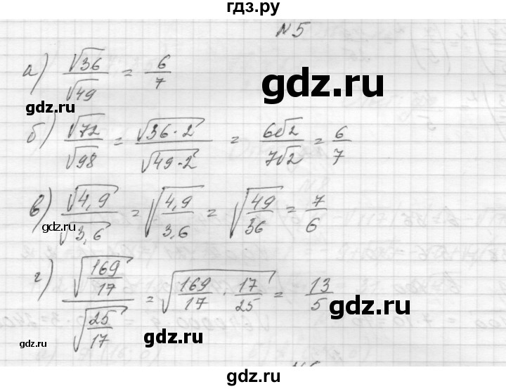 ГДЗ по алгебре 8 класс Звавич дидактические материалы  самостоятельная работа. вариант 1 / С-12 - 5, Решебник №1
