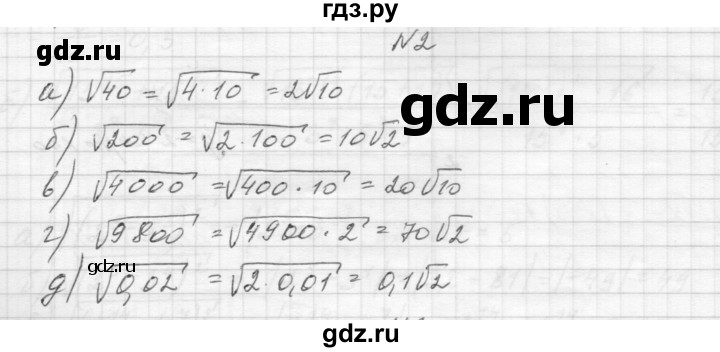 ГДЗ по алгебре 8 класс Звавич дидактические материалы  самостоятельная работа. вариант 1 / С-14 - 2, Решебник №1
