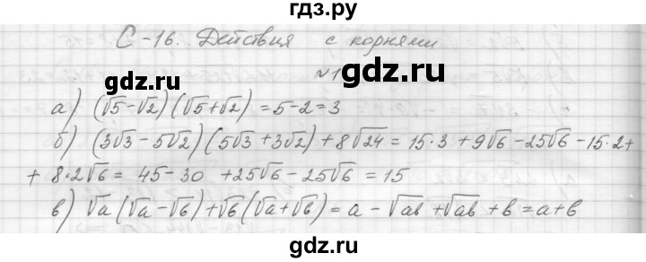 ГДЗ по алгебре 8 класс Звавич дидактические материалы  самостоятельная работа. вариант 1 / С-16 - 1, Решебник №1
