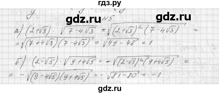 ГДЗ по алгебре 8 класс Звавич дидактические материалы  самостоятельная работа. вариант 1 / С-16 - 5, Решебник №1