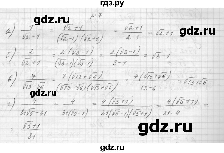 ГДЗ по алгебре 8 класс Звавич дидактические материалы  самостоятельная работа. вариант 1 / С-16 - 7, Решебник №1
