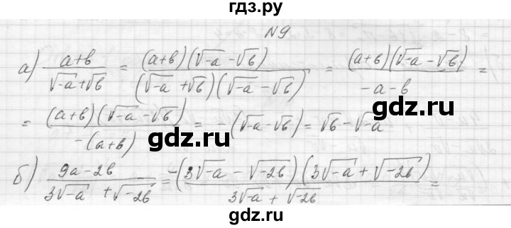 ГДЗ по алгебре 8 класс Звавич дидактические материалы  самостоятельная работа. вариант 1 / С-17 - 9, Решебник №1