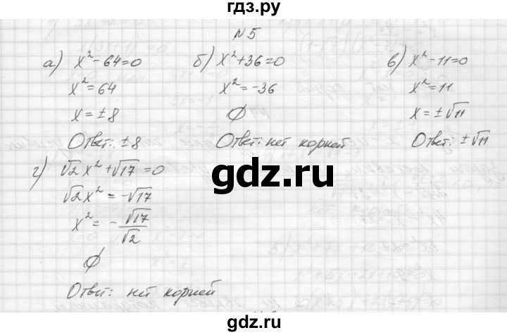 ГДЗ по алгебре 8 класс Звавич дидактические материалы  самостоятельная работа. вариант 1 / С-18 - 5, Решебник №1