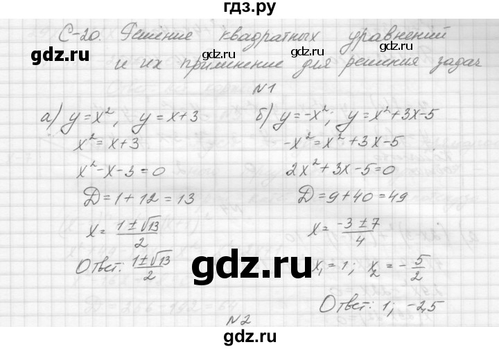 ГДЗ по алгебре 8 класс Звавич дидактические материалы  самостоятельная работа. вариант 1 / С-20 - 1, Решебник №1