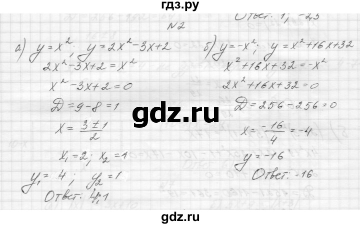 ГДЗ по алгебре 8 класс Звавич дидактические материалы  самостоятельная работа. вариант 1 / С-20 - 2, Решебник №1