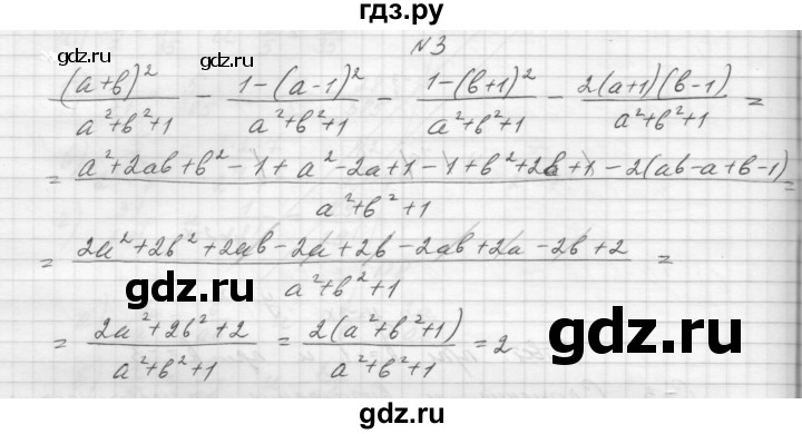 ГДЗ по алгебре 8 класс Звавич дидактические материалы  самостоятельная работа. вариант 1 / С-3 - 3, Решебник №1