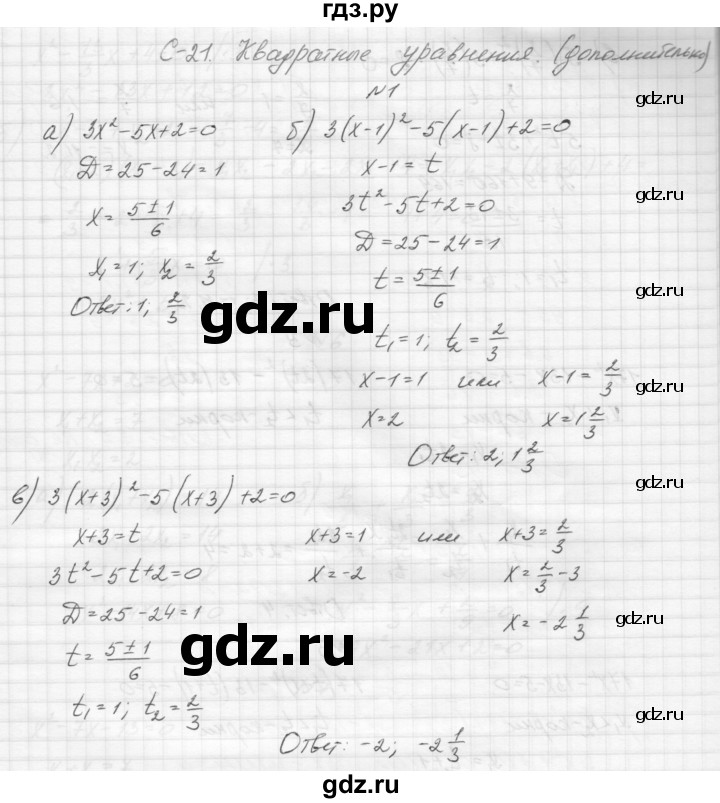 ГДЗ по алгебре 8 класс Звавич дидактические материалы  самостоятельная работа. вариант 1 / С-21 - 1, Решебник №1