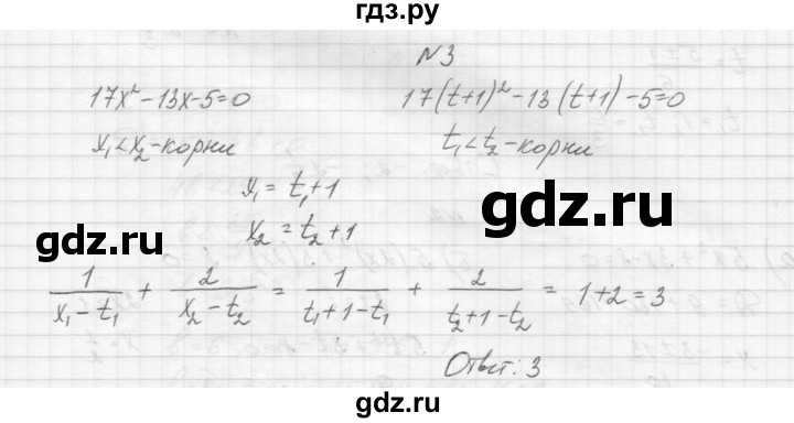 ГДЗ по алгебре 8 класс Звавич дидактические материалы  самостоятельная работа. вариант 1 / С-21 - 3, Решебник №1