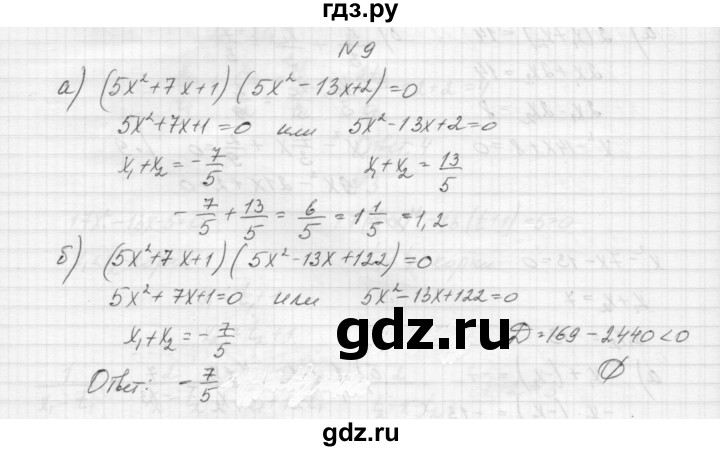 ГДЗ по алгебре 8 класс Звавич дидактические материалы  самостоятельная работа. вариант 1 / С-21 - 9, Решебник №1