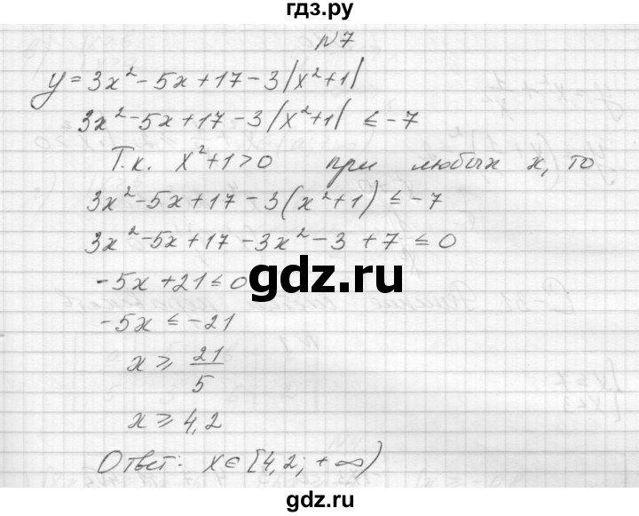 ГДЗ по алгебре 8 класс Звавич дидактические материалы  самостоятельная работа. вариант 1 / С-30 - 7, Решебник №1