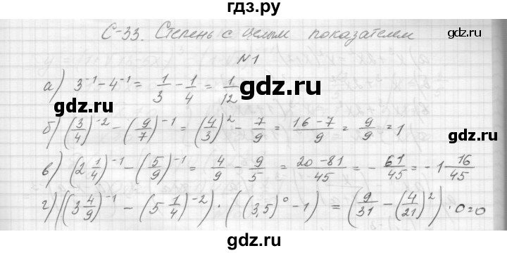 ГДЗ по алгебре 8 класс Звавич дидактические материалы  самостоятельная работа. вариант 1 / С-33 - 1, Решебник №1