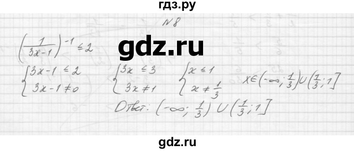 ГДЗ по алгебре 8 класс Звавич дидактические материалы  самостоятельная работа. вариант 1 / С-33 - 8, Решебник №1