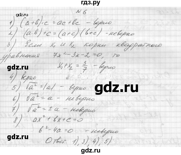 ГДЗ по алгебре 8 класс Звавич дидактические материалы  самостоятельная работа. вариант 1 / С-34 - 6, Решебник №1
