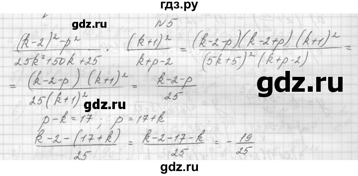 ГДЗ по алгебре 8 класс Звавич дидактические материалы  самостоятельная работа. вариант 1 / С-5 - 5, Решебник №1