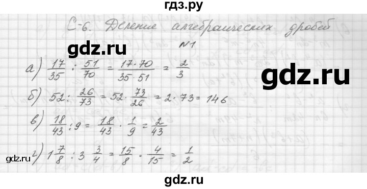 ГДЗ по алгебре 8 класс Звавич дидактические материалы  самостоятельная работа. вариант 1 / С-6 - 1, Решебник №1