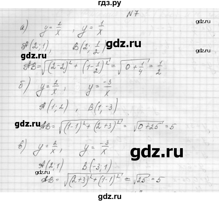 ГДЗ по алгебре 8 класс Звавич дидактические материалы  самостоятельная работа. вариант 1 / С-8 - 7, Решебник №1