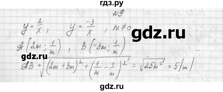 ГДЗ по алгебре 8 класс Звавич дидактические материалы  самостоятельная работа. вариант 1 / С-8 - 9, Решебник №1