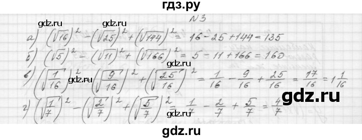 ГДЗ по алгебре 8 класс Звавич дидактические материалы  самостоятельная работа. вариант 1 / С-9 - 3, Решебник №1